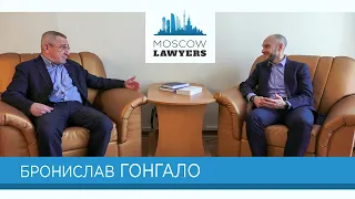 Moscow lawyers 2.0: #79 Бронислав Гонгало (УрГЮУ)