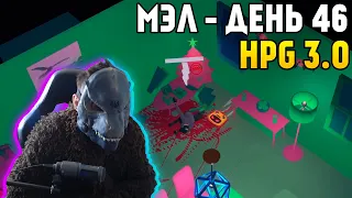 МЭЛ - HPG 3, ДЕНЬ 46 ∎ Melharucos highlights