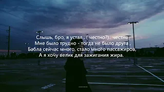 TENCA -  Я устал (Lyrics)