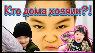 ❤️ Кто в доме хозяин ❤️ ??? Аминка ❤️ Адека ❤️ Аружка