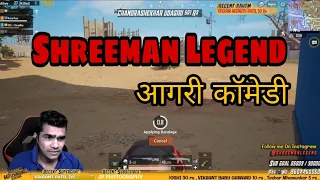 || Shreeman Legend Aagri Comedy || Pubg Mobile Funny Moments || Marathi Stream ||