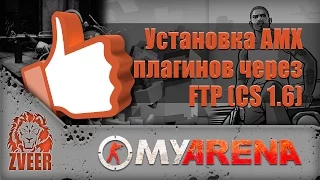 MyArena.ru | Как установить плагины на сервер cs 1.6