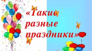 "Праздники России" - ноябрь