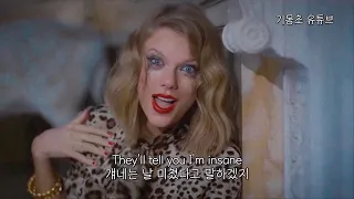 테일러의 언론 풍자곡 : Taylor Swift - Blank Space (2014) [가사/해석]