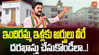 Indiramma Houses New Rules & Guidelines Finalized | Indiramma Housing Scheme | Congress | YOYO TV