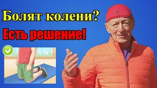 Боли в коленях пройдут за месяц! Польза Даосской ходьбы