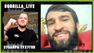 #GORILLA_LIVE : Зубайра Тухугов о дисквалификации, закрытых вопросах, Маме и Емельяненко c Исмой