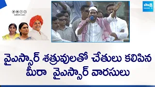 CM YS Jagan Fires On YS Sharmila & YS Sunitha at Kadapa Public Meeting | @SakshiTVLIVE