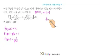 11-H-24/자이스토리/미적분/2017실시(가) 10월/교육청 14