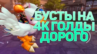 ПОТРАТИЛ 4К ГОЛДЫ! И ЭТО БУСТ? А ЧЕ ТАК ДОРОГО? PERFECT WORLD