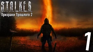 Прохождение S.T.A.L.K.E.R. Призраки Прошлого 2 #1 "Горизонт Событий"