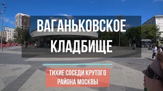 Ваганьковское кладбище | Элитный погост | Могилы известных людей | Москва | Июнь | 2023