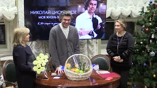 Николай Цискаридзе. Моя жизнь в балете