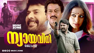 Nyayavidhi | Full Movie HD | 1986 | Mammootty, Shobana, Sukumaran, Innocent, Lalu Alex