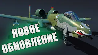 БЫСТРЫЙ ОБЗОР ПАТЧА "Ветер Перемен" в War Thunder