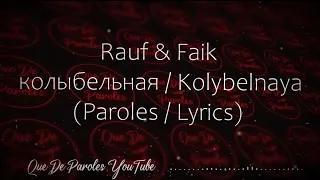 Rauf & Faik - колыбельная (текст песни)