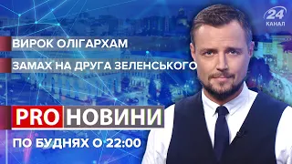 Друга Зеленського Шефіра намагались застрелити / вирок українським оліграхам | Pro новини 21 вересня