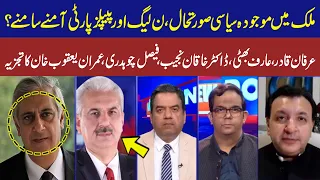 View Point | Irfan Qadir | Arif Bhatti | Dr Khaqan Najeeb | Imran Yaqub Khan | 10 SEP 2023 | GNN