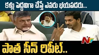 CM YS Jagan Repeats Amma Rajyam Lo Kadapa Biddalu Dialogue in Assembly | NTV