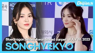 송혜교, “레전드의 등장” l SONGHYEKYO, “The appearance of a legend” [현장]