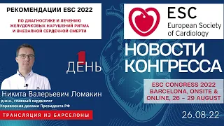 Рекомендации ESC по диагностике и лечению желудочковых нарушений ритма и внезапной сердечной смерти.