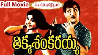 Tikka Sankarayya Full Length Telugu Movie