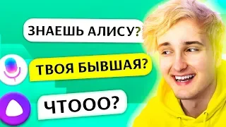 😂 ТРОЛЛИНГ ЯНДЕКС АЛИСЫ МАРУСЕЙ