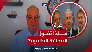 بايدن يدعو للسلام ونتنياهو يريد الحرب.. وواشنطن قلقة من سموتريتش وبن غفير.. جولة في صحافة إسرائيل