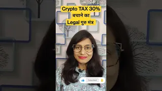 Crypto Tax 30% How to save 🤑 #crypto #bitcoin #shorts #short #cryptotax #shortsfeed #youtubeshorts