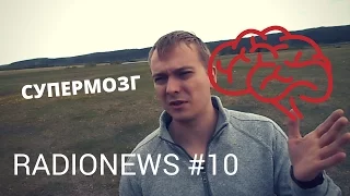 [Искусcтвенный фотосинтез] Radionews #10