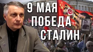 9 мая. Победа. Сталин. Валерий Пякин