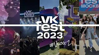 VK fest 2023 / Москва / влог / день 2 ✩