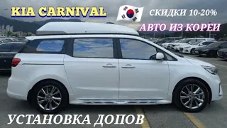 Авто из Кореи. KIA CARNIVAL LUXURY 2019.Подбор и экспорт авто без посредников! whatsap+821059388330