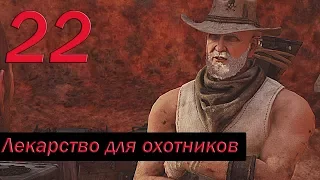 Прохождение ELEX  — Часть 22: Лекарство для охотников / Доставка провизии