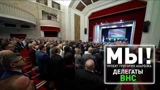 Мы не хотим войны! Как выбирали делегатов ВНС от «Белой Руси»? | Проект «МЫ!»