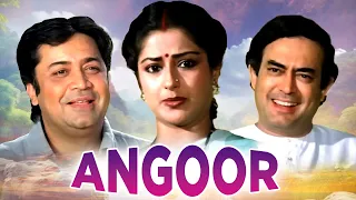 ANGOOR Full Movie | Sanjeev Kumar Best Hindi Comedy Full Movie | Classic Bollywood Comedy Movie