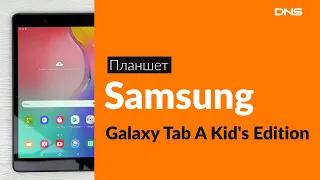 Распаковка планшета Samsung Galaxy Tab A Kid's Edition / Unboxing Samsung Galaxy Tab A Kid's Edition