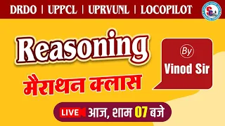 Reasoning मैराथन क्लास By Vinod sir  DRDO | UPPCL| UPRVUNL | LOCOPILOT