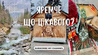 ЯРЕМЧЕ. Що цікавого? Водоспад Пробій, Гуцульщина, сувенірний ринок,2023 #карпати #яремче #гуцульщина