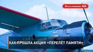 Три дня, шесть городов, одна цель: как прошла акция «Перелёт Памяти»