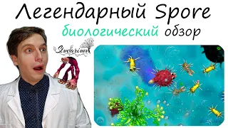 Легендарный Spore 🚀🌌 Научный летсплей от Юрия Беллевича 💚😍