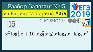 Разбор Задачи №15 из Варианта Ларина №274