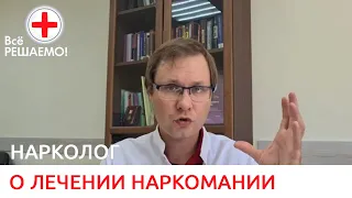 🏥7 этапов лечения наркомании. Каковы последствия разных наркотиков?