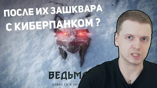 Папич про нового Ведьмака