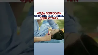 😂Когда попросили откусить всего лишь один кусочек|Дорама Бездна🎥