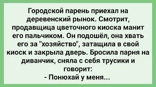 Продавщица за Хозяйство Затащила Парня в Киоск! Сборник Свежих Смешных Жизненных Анекдотов!