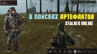 Stalker Online. В поисках артефактов