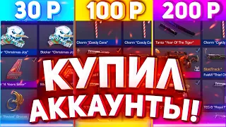 КУПИЛ АККАУНТЫ В СТАНДОФФ 2 НА FUNPAY! КупилАккаунты в стандофф 2за 30 100 200рублей аккаунты купить