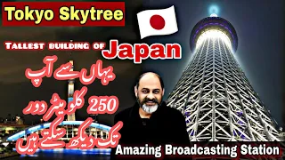 Skytree Tallest tower of Tokyo Japan 🇯🇵 | یہاں سے 250 کلو میٹر دور تک دیکھا جاسکتا ہے