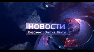 Воронеж: События. Факты. Выпуск от  13. 11. 2019